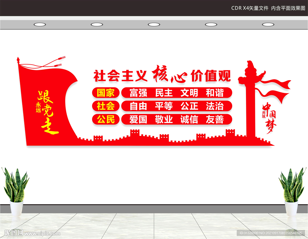 学校核心价值观