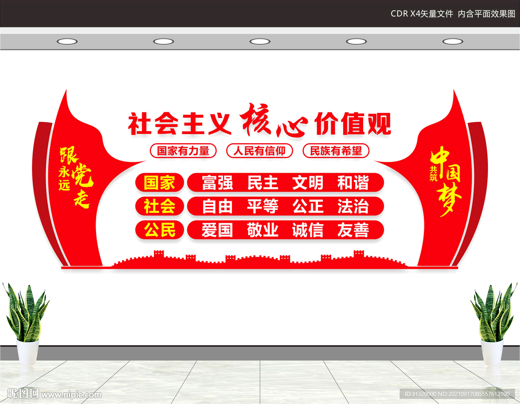 学校核心价值观