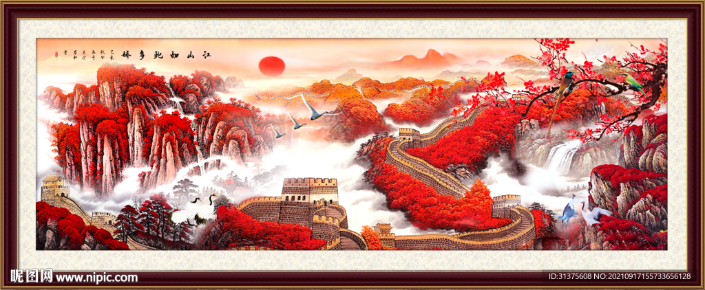 大好河山