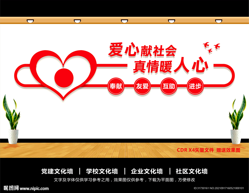 志愿者文化墙
