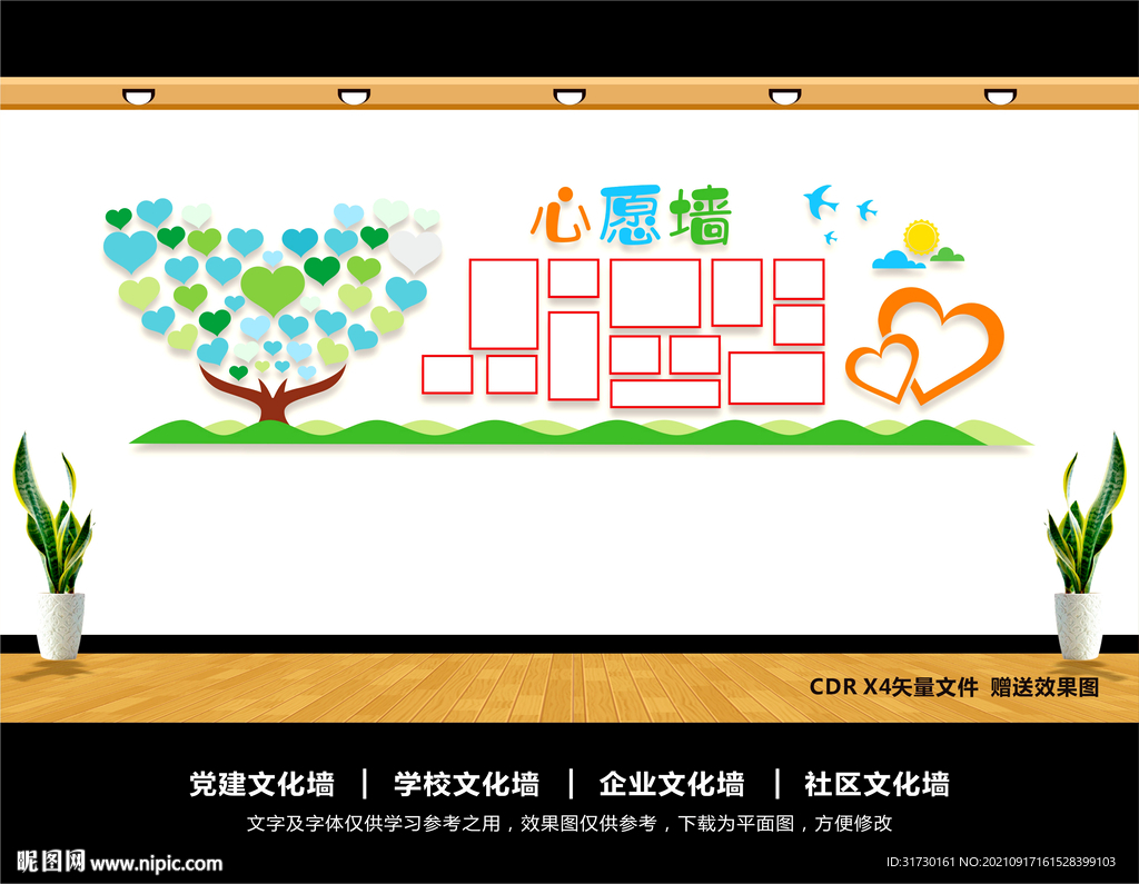 心愿墙