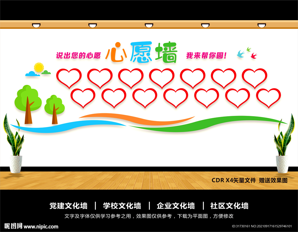 心愿墙