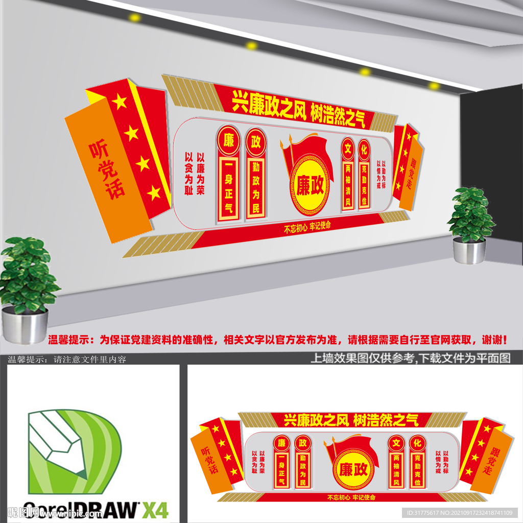 廉政文化