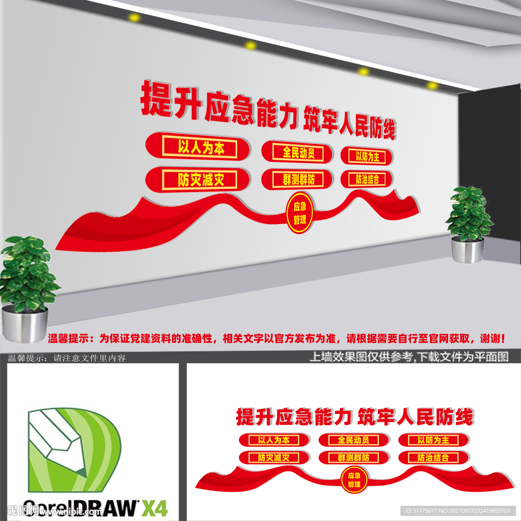 应急管理局