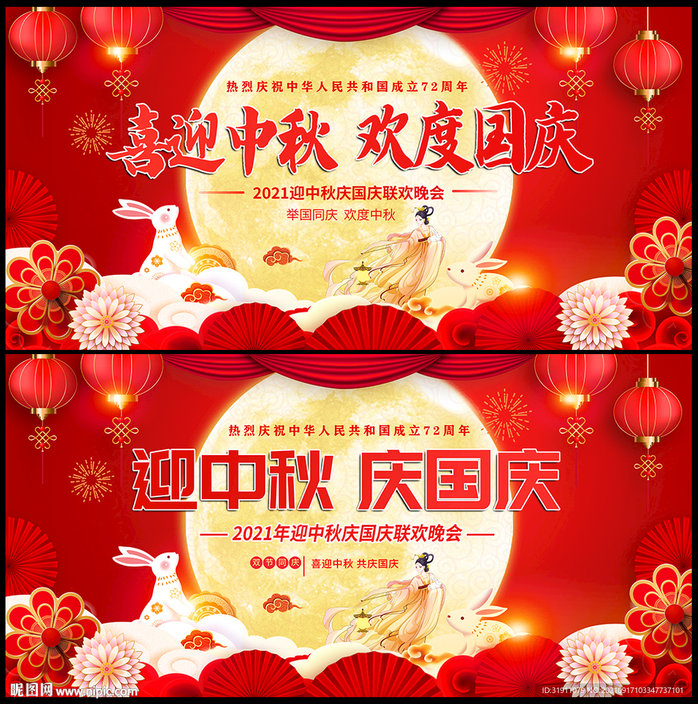 欢度国庆中秋