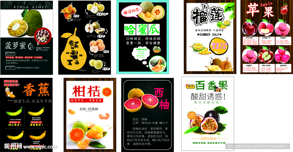 水果立牌