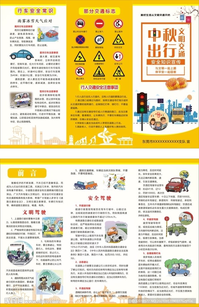 中秋安全出行折页