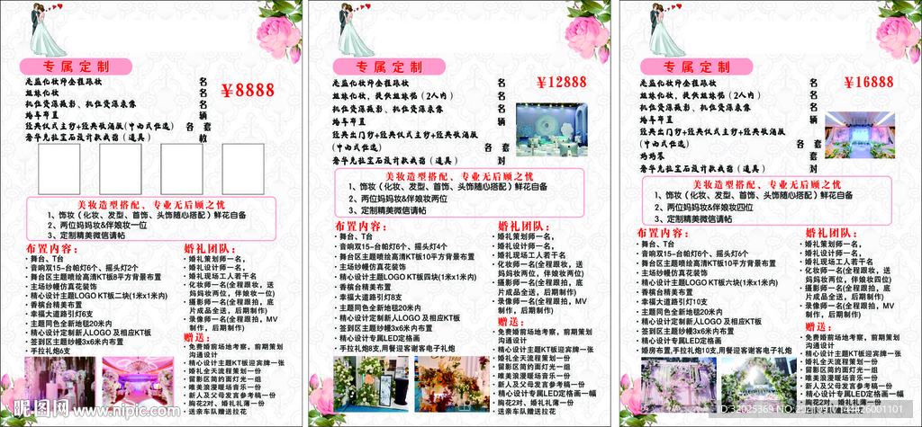 婚礼价格单