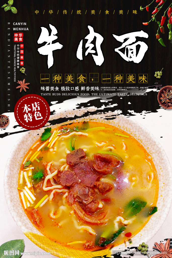 牛肉面