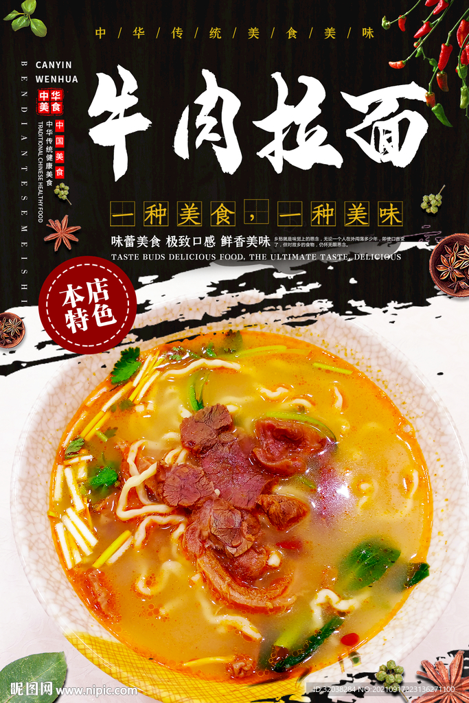 牛肉拉面