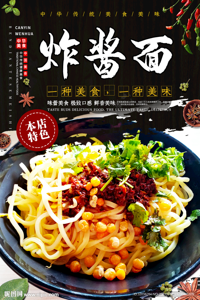 炸酱面