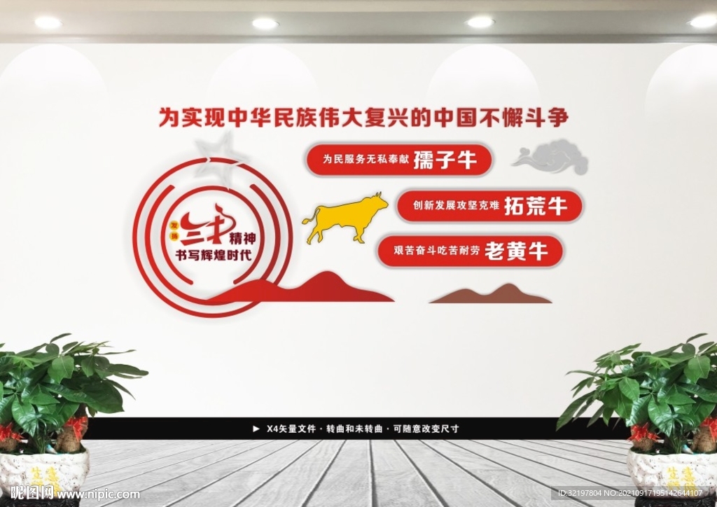 三牛精神