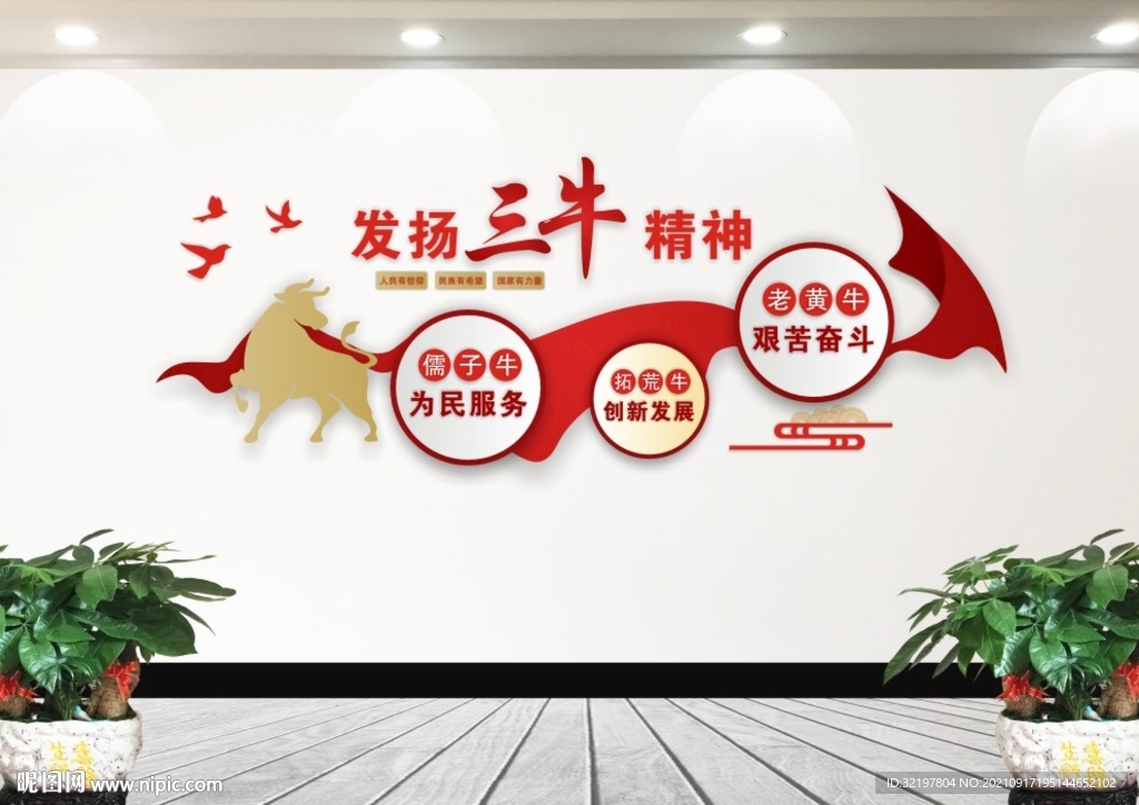 三牛精神