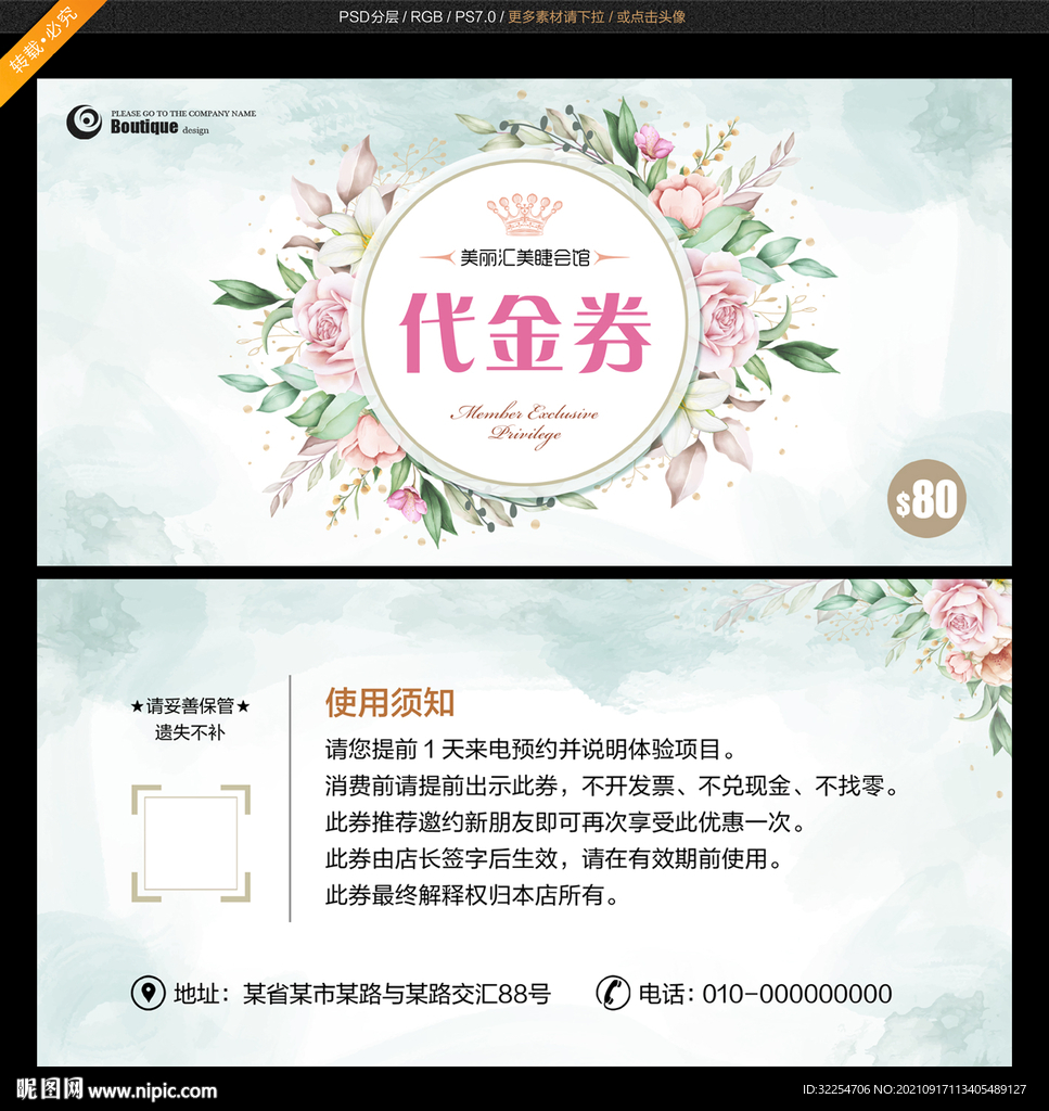 代金券