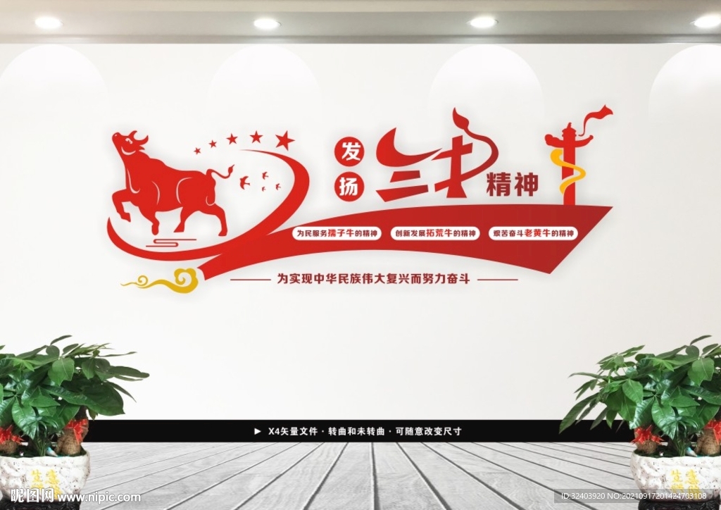 三牛精神文化墙