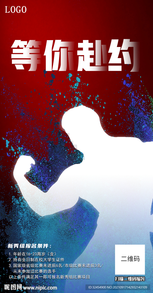 人物健身海报喷墨