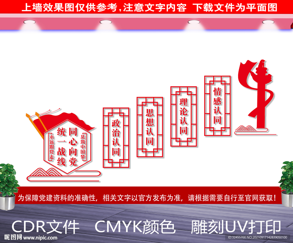 四个认同楼梯文化墙