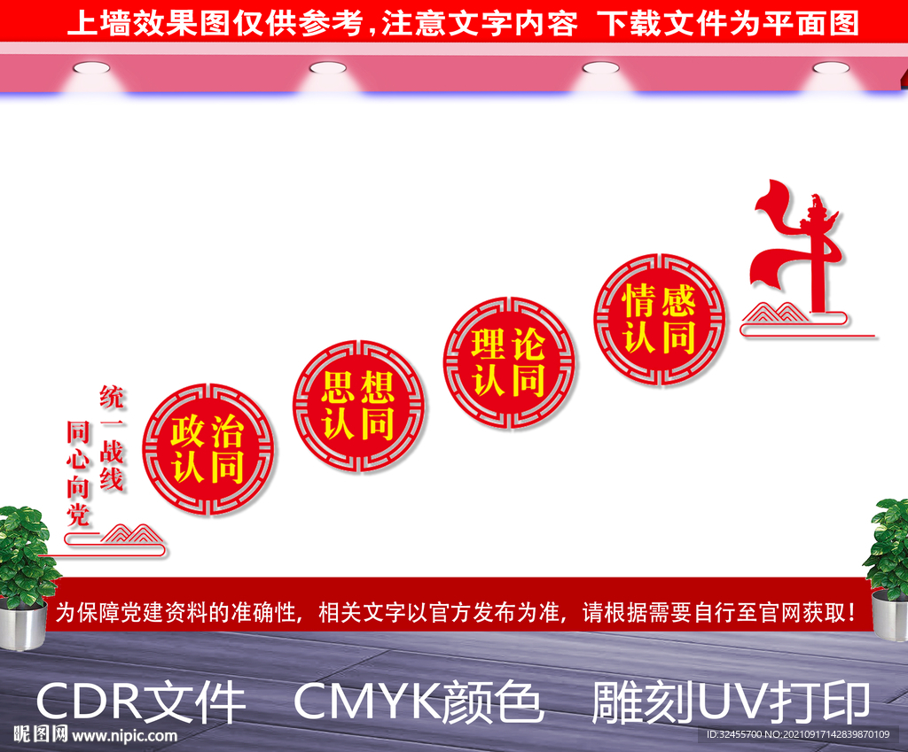 四个认同楼梯文化墙