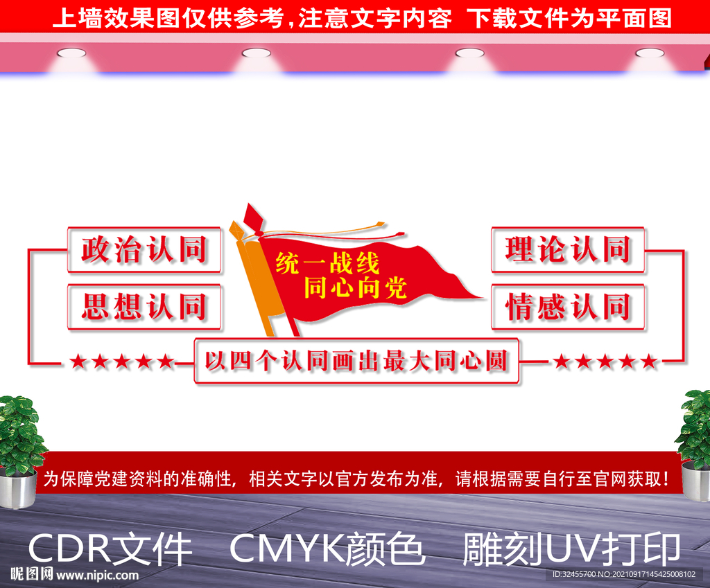 四个认同文化墙