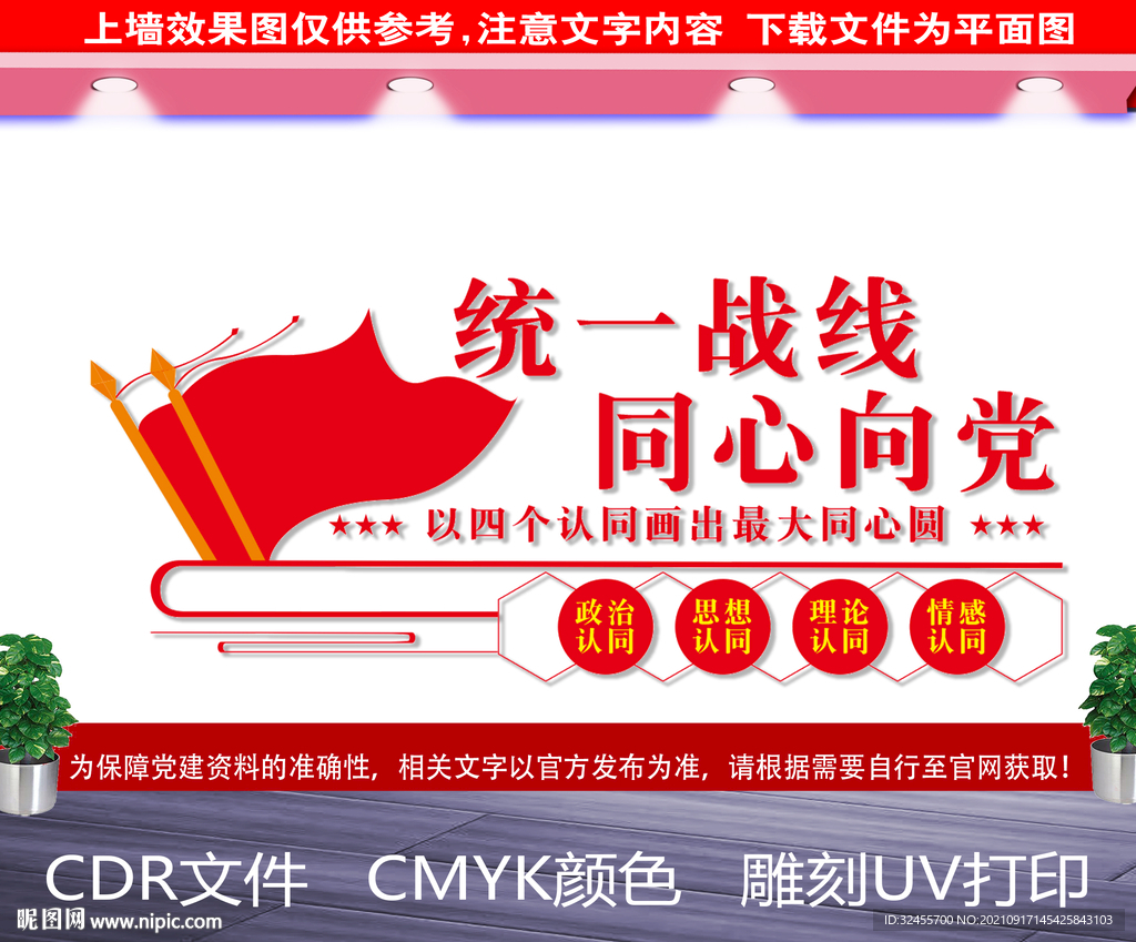 四个认同文化墙