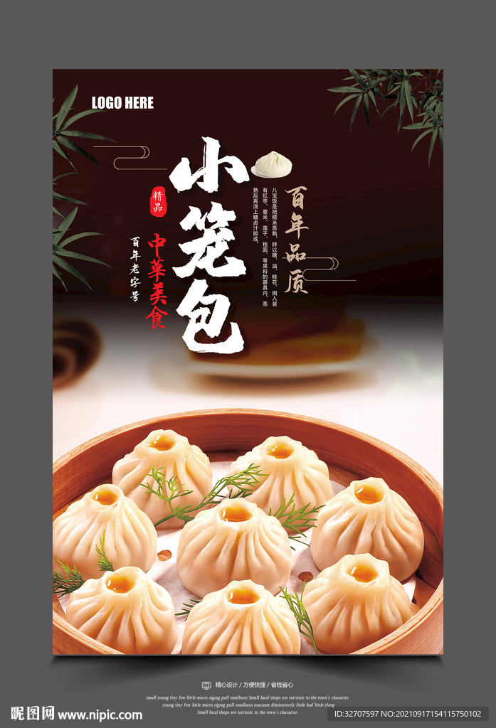 小笼包海报