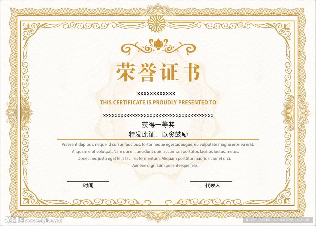 高清荣誉证书