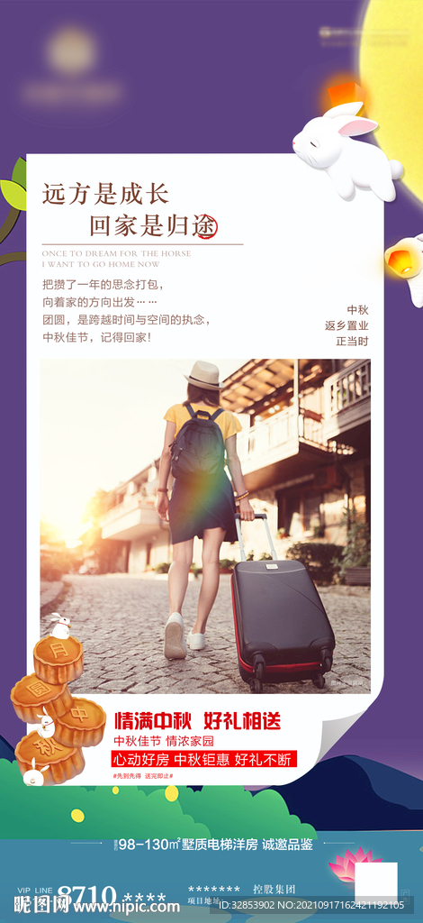 中秋海报