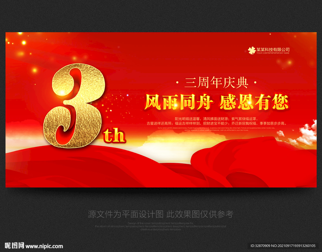 3周年庆