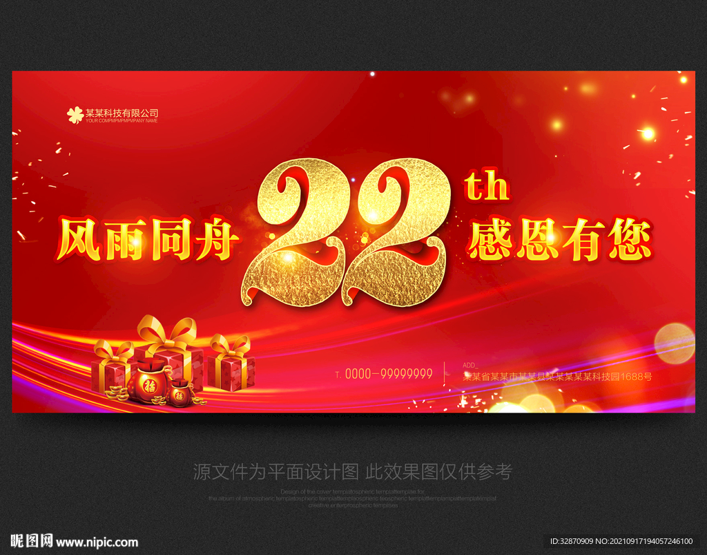 22周年庆