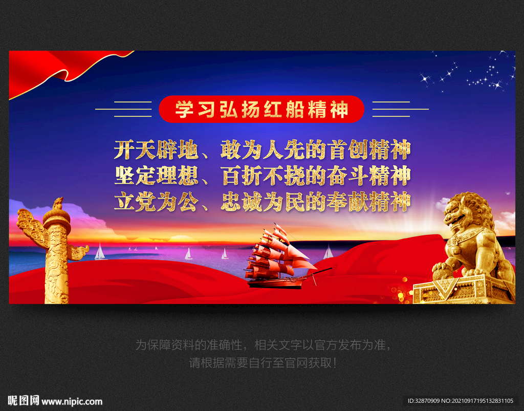 红船精神