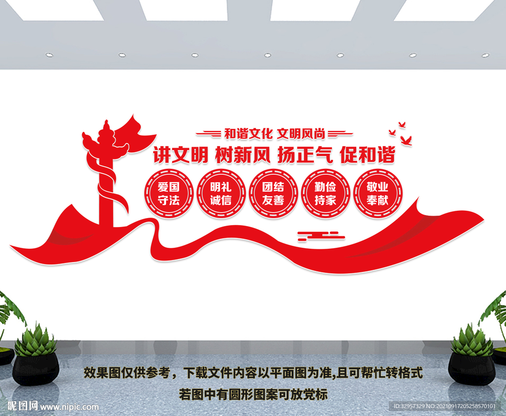 讲文明 树新风