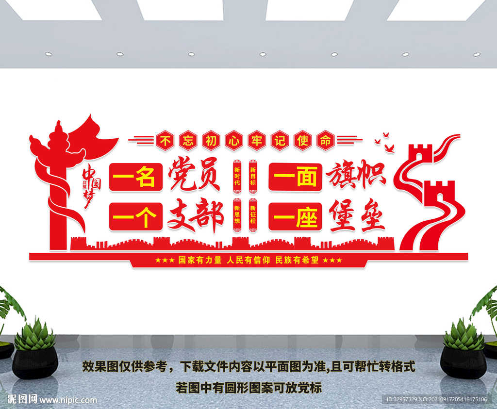 党建
