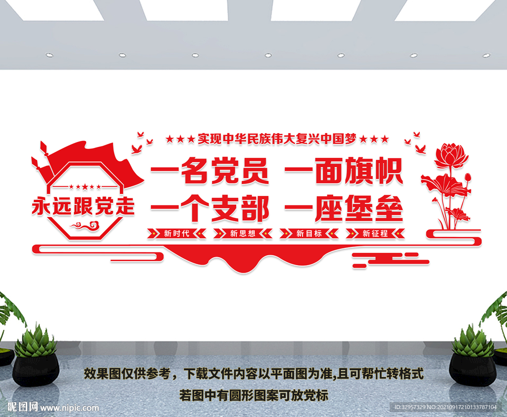 党建文化墙