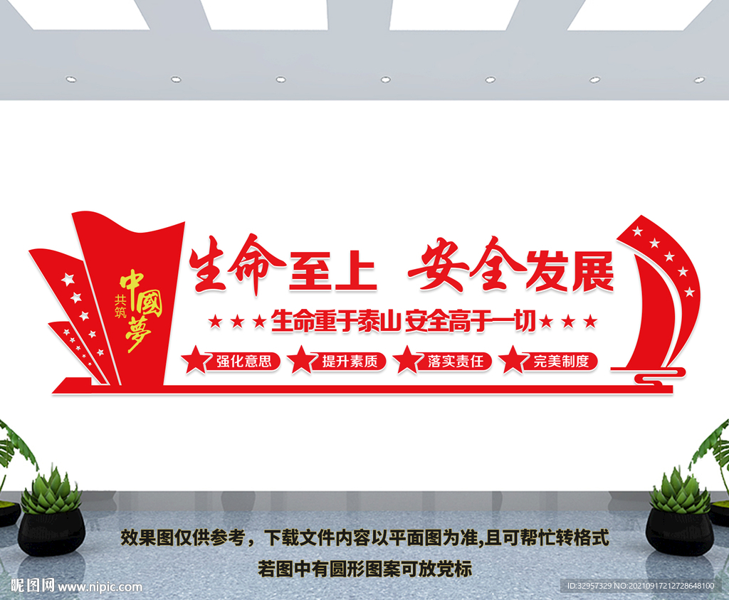 安全生产文化墙