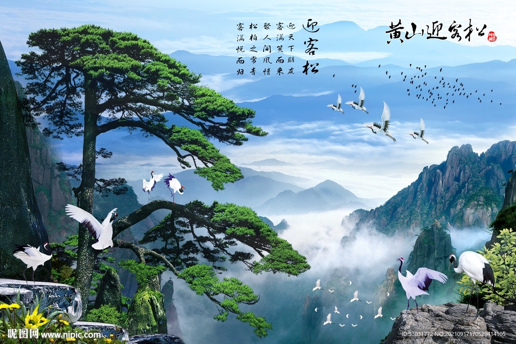 迎客松电视背景图