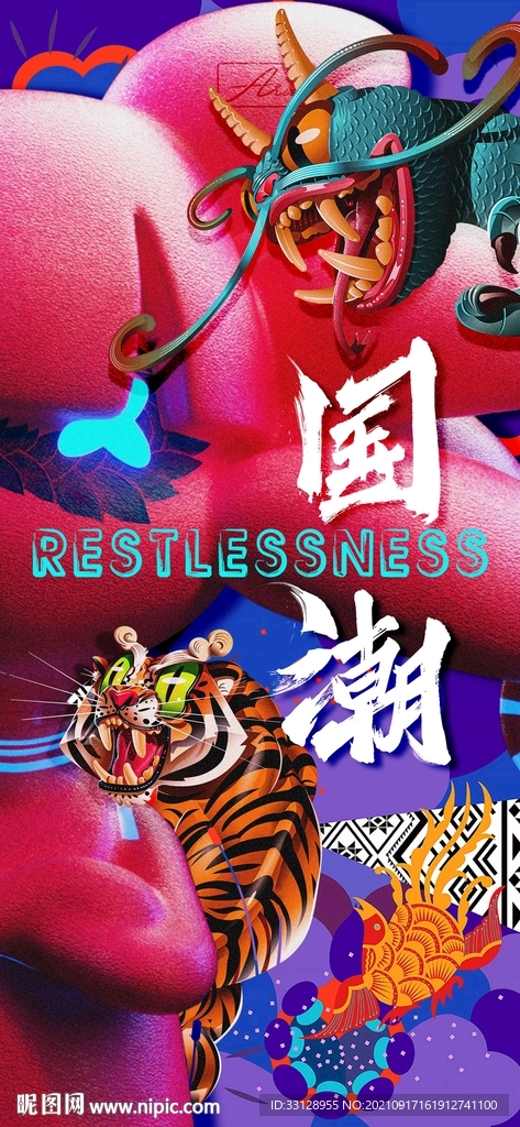 酒吧国潮海报