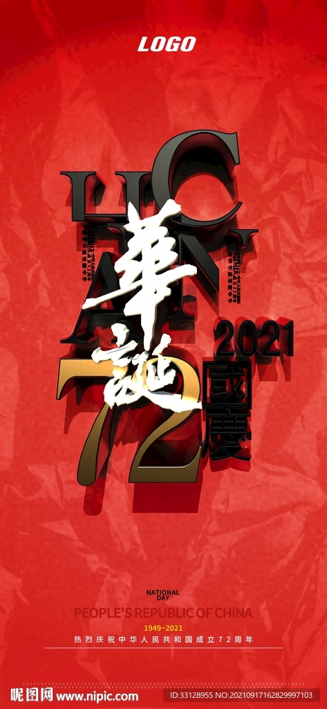 2021国庆节