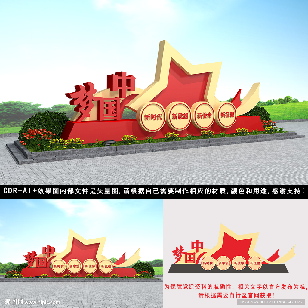 中国梦雕塑
