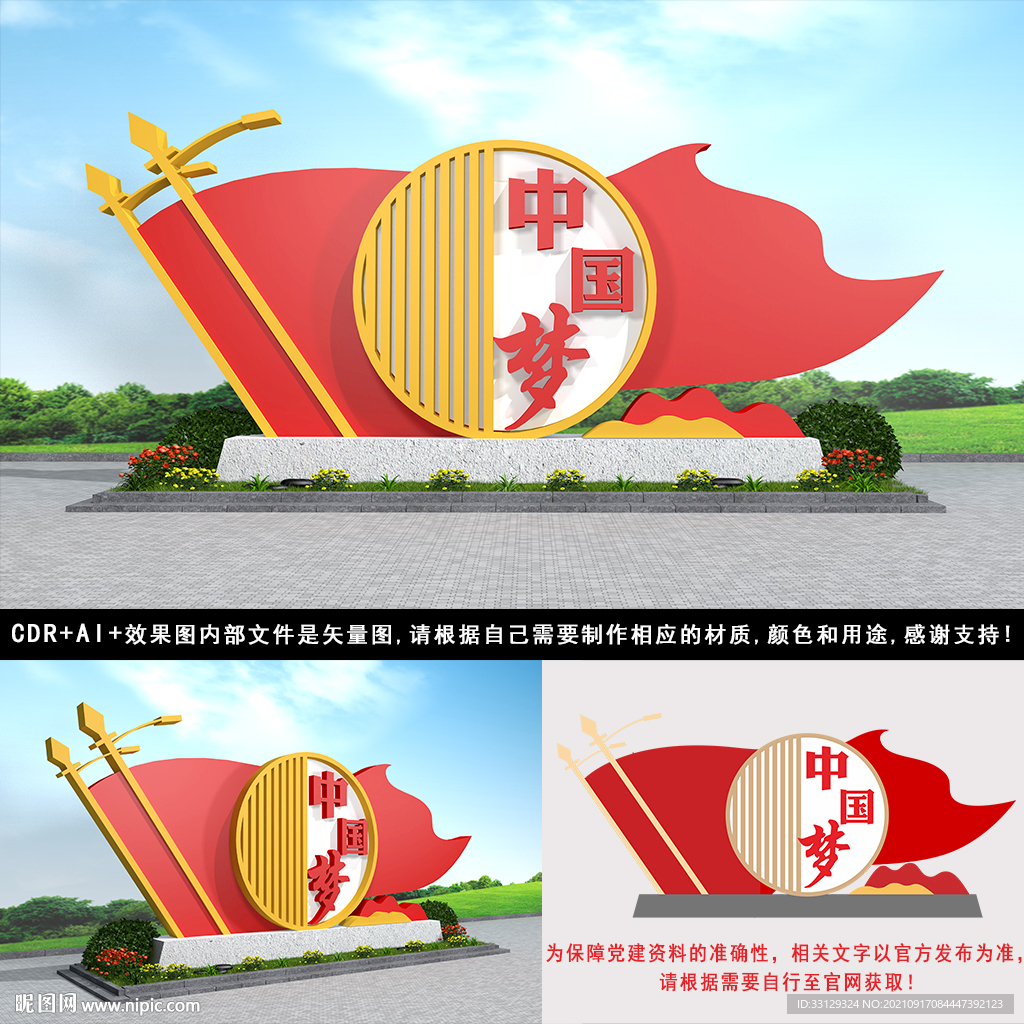 中国梦雕塑