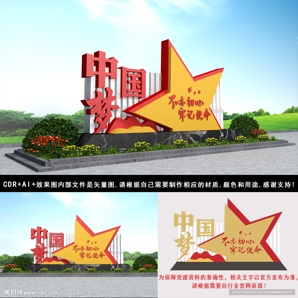 党建中国梦雕塑