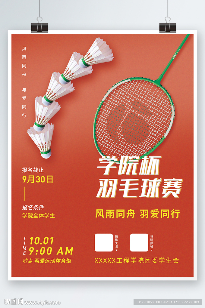 羽毛球赛运动体育海报
