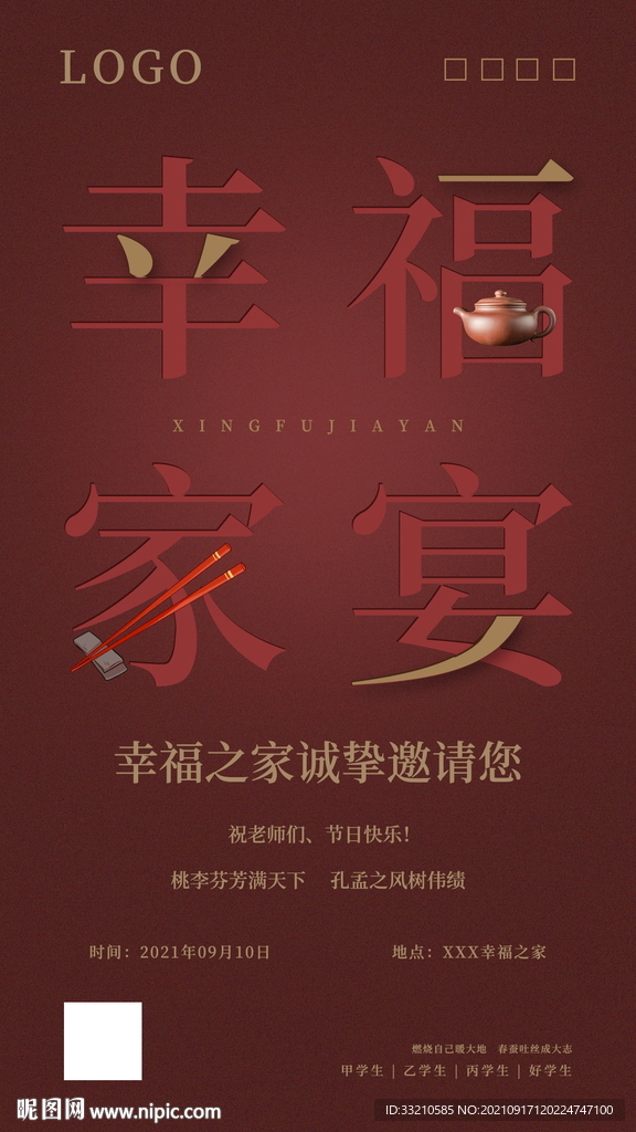 节目邀请函海报