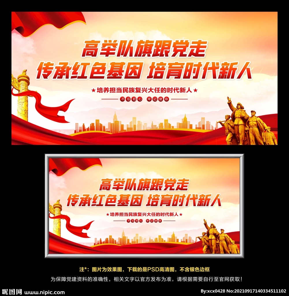 传承红色基因展板