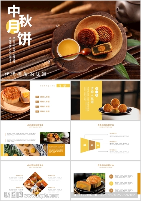 中秋节PPT模板