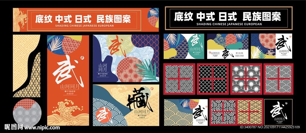 中式底纹日式底纹欧菜单海报矢量