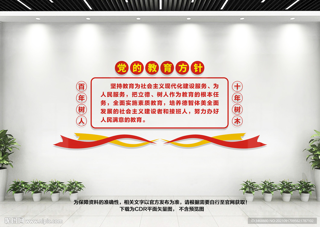 党的教育方针