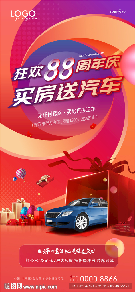 买房送汽车