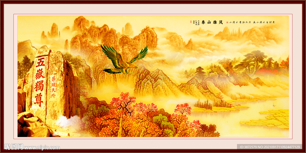 泰山 