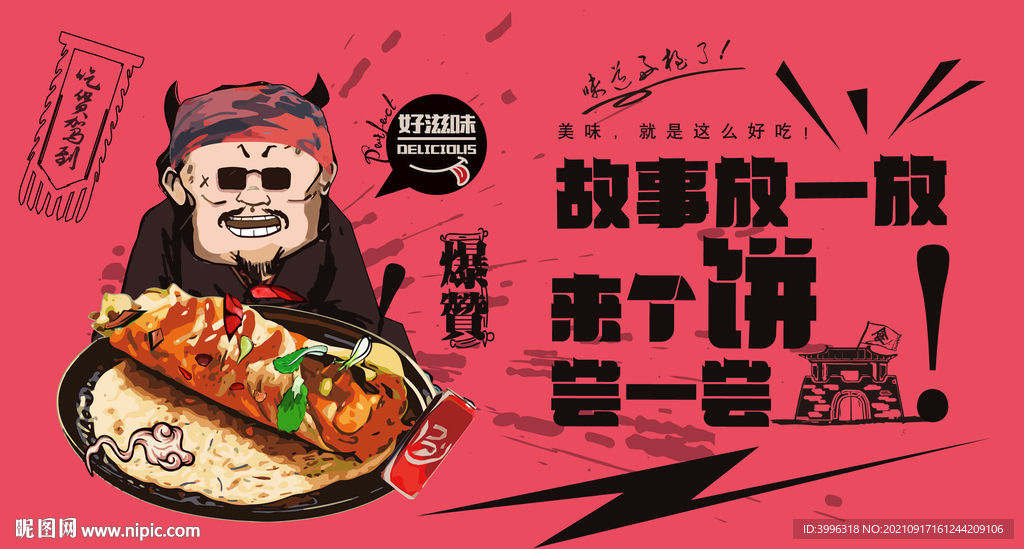 饼