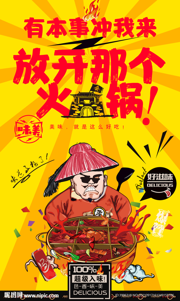 火锅